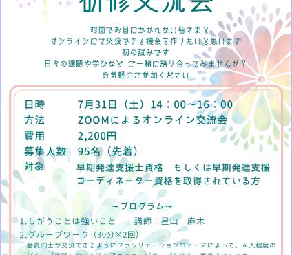 一般社団法人 こども家族早期発達支援学会 公式サイト こども家族早期発達支援学会 子どもと家族が生涯にわたって支援 を受けられるような社会を目指します