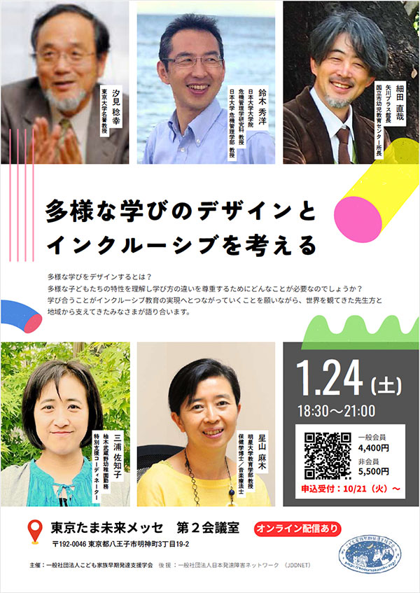 1月24日（土）シンポジウム