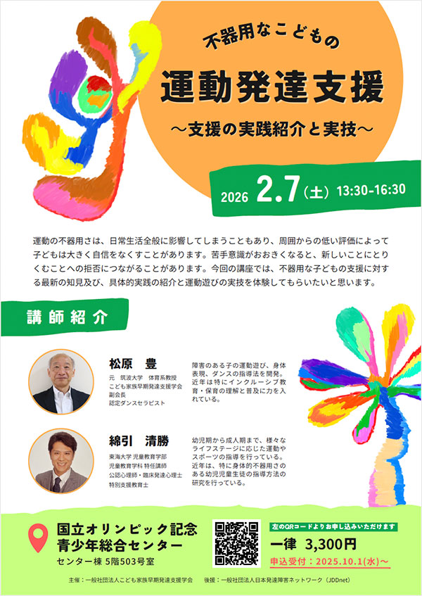 松原豊先生と綿引清勝先生による特別講座