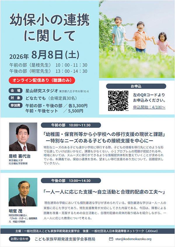 是枝喜代治先生と明官茂先生による特別講座