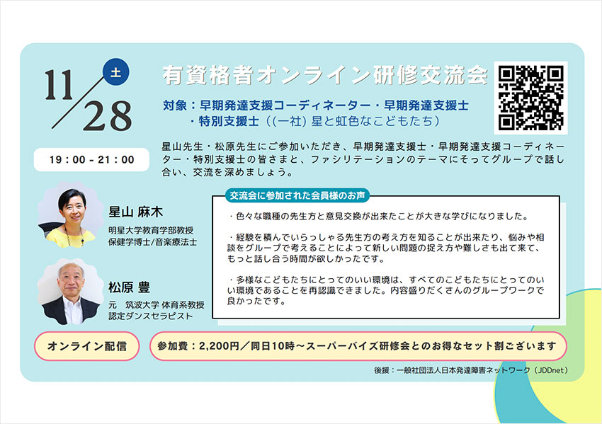 研修交流会