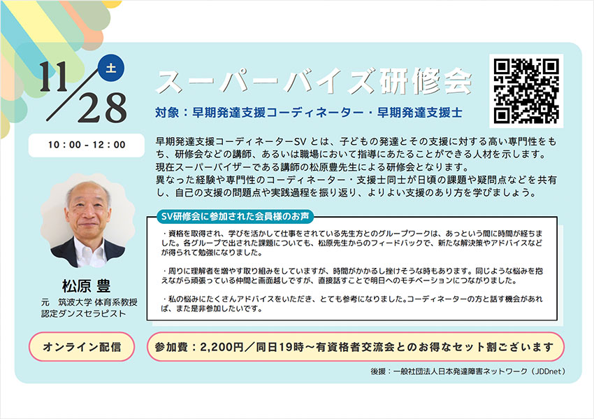 スーパーバイズ研修会